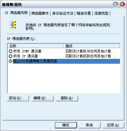 局域网中如何临时阻止两台电脑之间的通信------鈥淚P安全策略鈥澤柚
