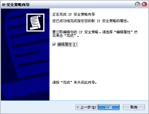 局域网中如何临时阻止两台电脑之间的通信------鈥淚P安全策略鈥澤柚