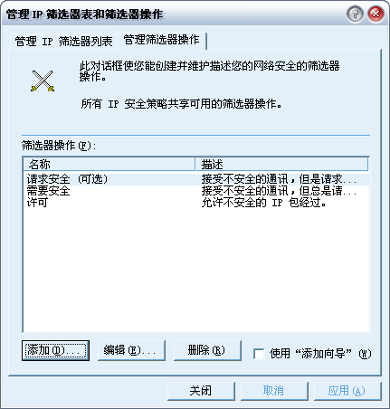 局域网中如何临时阻止两台电脑之间的通信------鈥淚P安全策略鈥澤柚