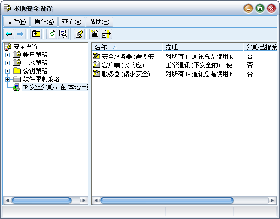 局域网中如何临时阻止两台电脑之间的通信------鈥淚P安全策略鈥澤柚