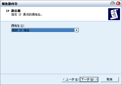 局域网中如何临时阻止两台电脑之间的通信------鈥淚P安全策略鈥澤柚