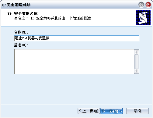 局域网中如何临时阻止两台电脑之间的通信------鈥淚P安全策略鈥澤柚