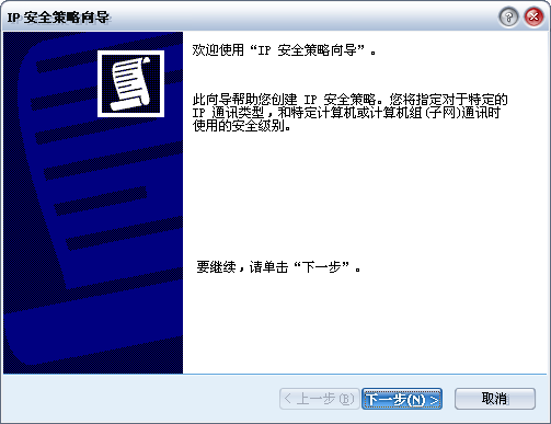 局域网中如何临时阻止两台电脑之间的通信------鈥淚P安全策略鈥澤柚