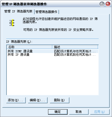 局域网中如何临时阻止两台电脑之间的通信------鈥淚P安全策略鈥澤柚