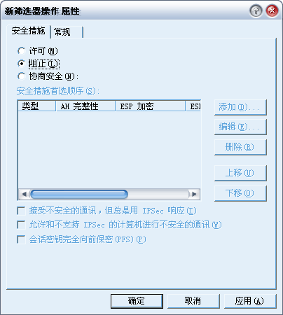 局域网中如何临时阻止两台电脑之间的通信------鈥淚P安全策略鈥澤柚