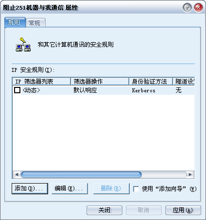 局域网中如何临时阻止两台电脑之间的通信------鈥淚P安全策略鈥澤柚