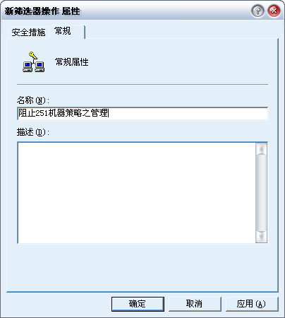 局域网中如何临时阻止两台电脑之间的通信------鈥淚P安全策略鈥澤柚