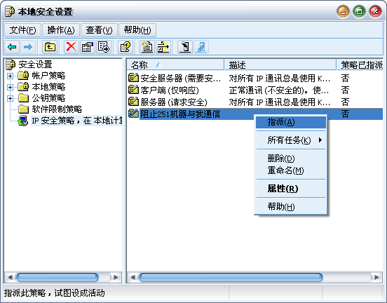 局域网中如何临时阻止两台电脑之间的通信------鈥淚P安全策略鈥澤柚