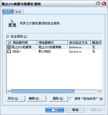 局域网中如何临时阻止两台电脑之间的通信------鈥淚P安全策略鈥澤柚