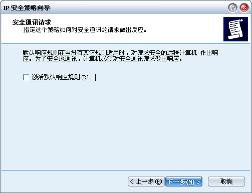 局域网中如何临时阻止两台电脑之间的通信------鈥淚P安全策略鈥澤柚