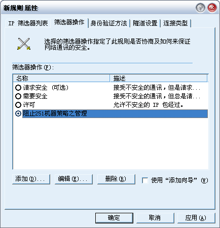 局域网中如何临时阻止两台电脑之间的通信------鈥淚P安全策略鈥澤柚