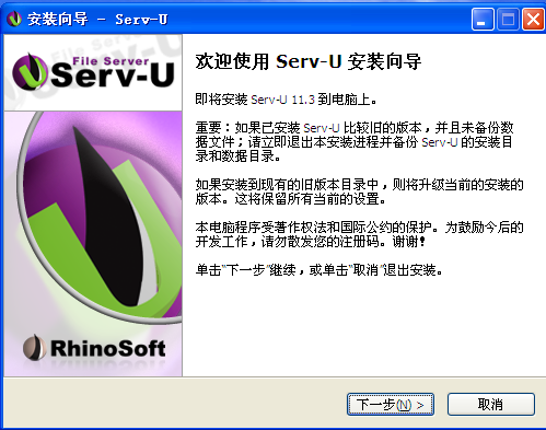 Serv-U FTP服务器安装及使用图解教程图二