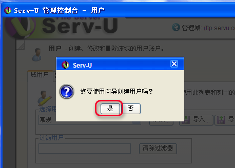 Serv-U FTP服务器安装及使用图解教程图二十三