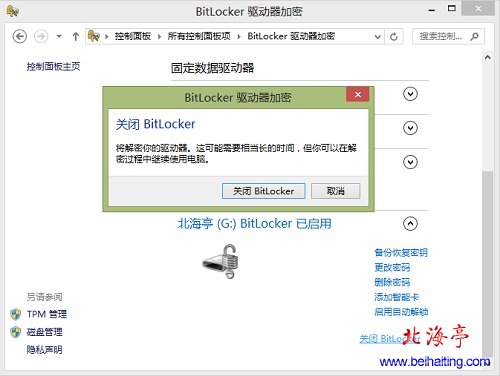 如何解除bitlocker U盘加密---解密提示界面