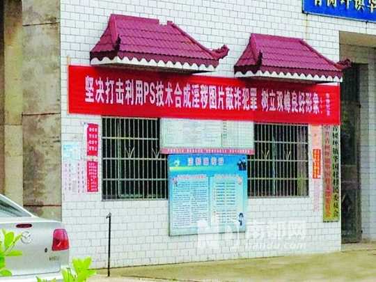 PS艳照敲诈泛滥 湖南双峰广拉标语威慑