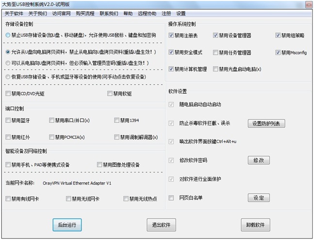 大势至USB监控软件 大势至USB监控软件