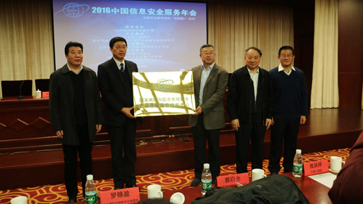 　　“国家网络与信息系统安全产品质量监督检验中心”揭牌仪式