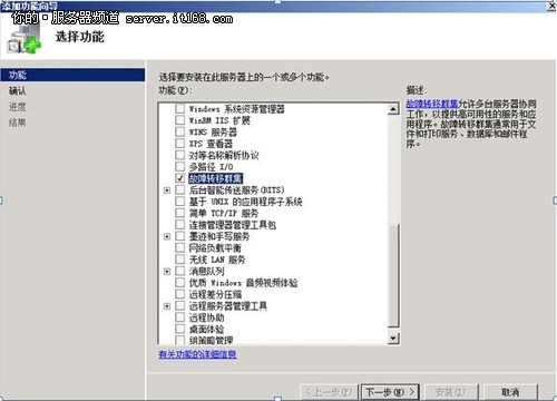 安装“故障转移群集”：