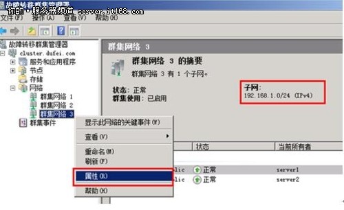群集的配置  
