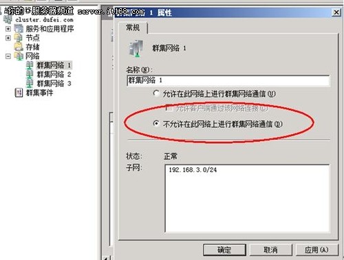 群集的配置  