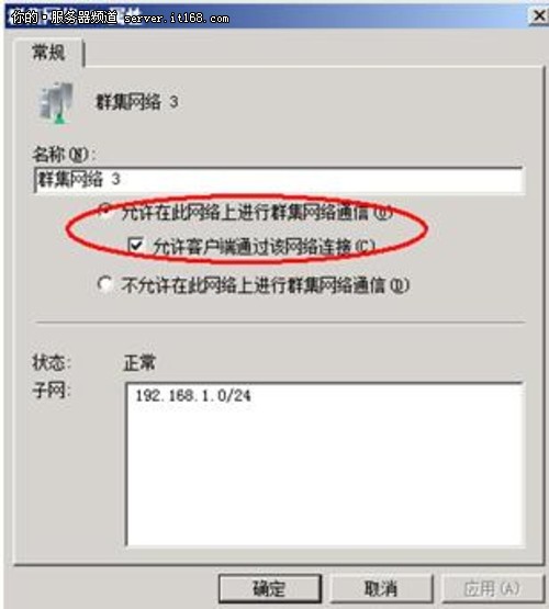 群集的配置  